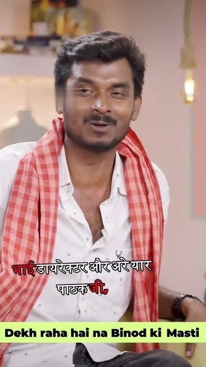 Dekh Raha Hai Na Binod Ki Masti Panchayat Season 3 Podcast Shorts Binodmemes Vinod