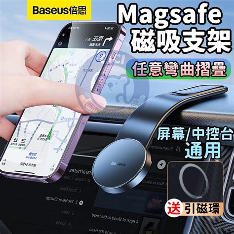 倍思baseus Magsafe磁吸車用手機架 C02 磁吸導航支架 汽車導航螢幕 出風口摺叠支架 強磁吸附 機型通用 蝦皮購物