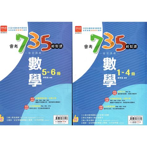 112會考複習講義1~6冊的價格推薦 2022年8月 比價比個夠biggo