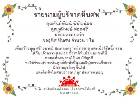 บริจาคโลงศพ เป็นประจำทุกเดือน กิจกรรมเพื่อสังคม ที่บริษัททำอย่างสม่ำเสมอ