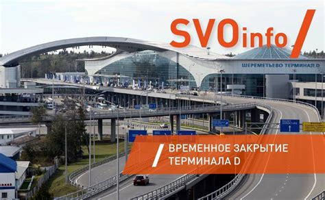 Moscow Sheremetyevo Temporarily Closes Passenger Terminal D - Focus on ...