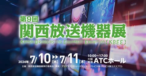 展示会情報 関西放送機器展 出展のお知らせ 終了いたしました 三友株式会社 Design Your Picture 〜 お客様