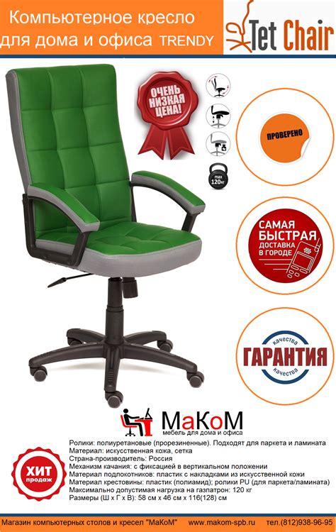 Недорогое кресло для компьютера ТРЕНДИ TRENDY купить с БЕСПЛАТНОЙ ...