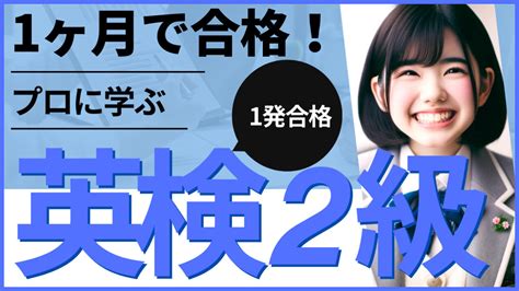 英検2級に1ヶ月で合格する最強の勉強戦略英検指導のプロが監修 【慶應早稲田専門対策】個別指導塾ヒロアカ