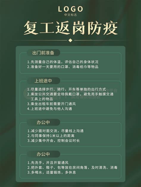 返岗公益海报绿金简约复工返岗防疫指南宣传海报矢量图免费下载psd格式1200像素编号43820367 千图网