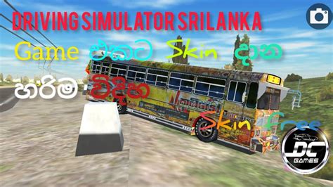 driving simulator sri lanka game එකට හරයටම skin එකක දගම YouTube