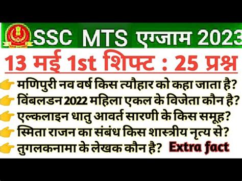 Ssc Mts 13 May 1St Shift Paper Analysis Today Exam Analysis 13 May