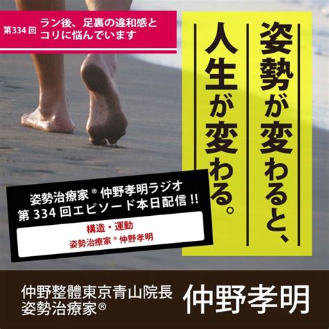 ラジオ配信｜ラン後、足裏の違和感とコリに悩んでいます 仲野整体（整體）東京青山（表参道・渋谷）治療院