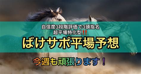 競馬〖平場予想〗202385土【札幌】【新潟】｜ばけサポ競馬note