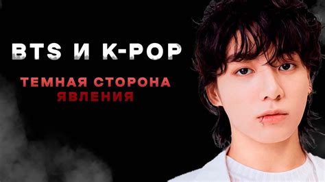 КОРЕЙСКОЕ РАБСТВО ЖИЗНЬ и КОНТРАКТЫ в Bts и K Pop Youtube