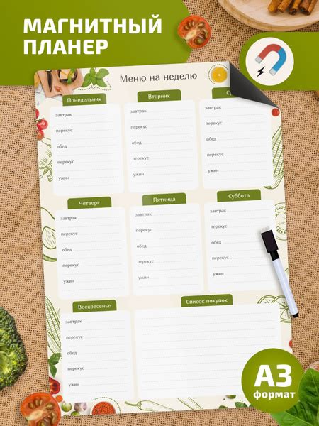Магнитный планер Меню на неделю А3 купить с доставкой по выгодным