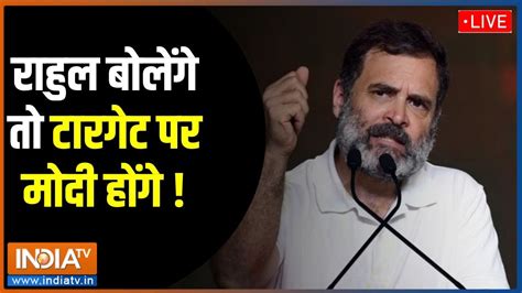 Rahul Gandhi Live रहल गध क परस कनफरस LIVE Rahul Gandhi