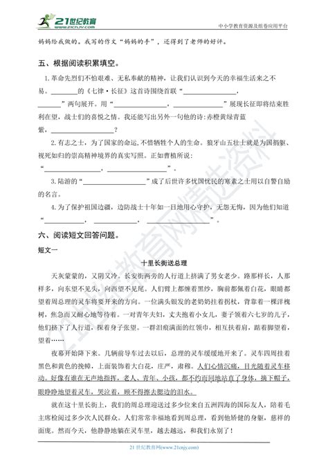 部编版六年级语文上册第二单元测试题（含答案）21世纪教育网 二一教育