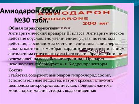 Классификация основных антиаритмических препаратов: механизм действия ...