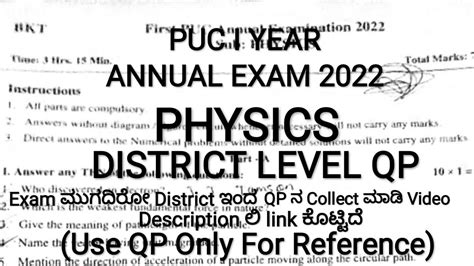 PUC I Year PHYSICS District Level Annual Exam QP 2022 For Reference