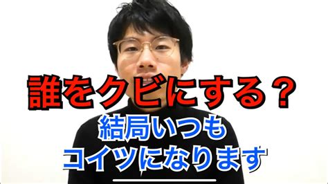 クビにならないかビクビクしているあなたへ Youtube