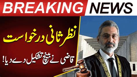 Qazi Faez Isa Big Development Supreme Court Reserved Seats Case