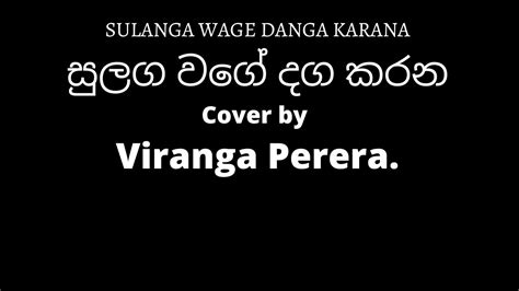 Sulanga Wage Danga Karana සුලග වගේ දග කරන Cover By Viranga Perera Youtube