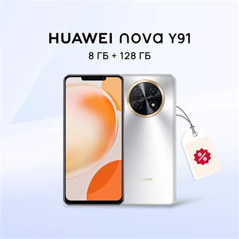 Смартфон Huawei Nova Y91 купить по выгодной цене в интернет магазине