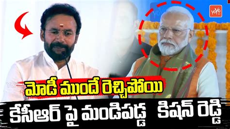 Kishan Reddy Aggressive On Cm Kcr Infront Of Pm Modi Narendra Modi