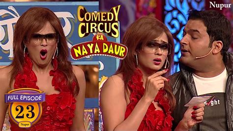 Kapil Sharma ने छेड़ा विदेशी कन्या को Full Comedy Comedy Circus Ka