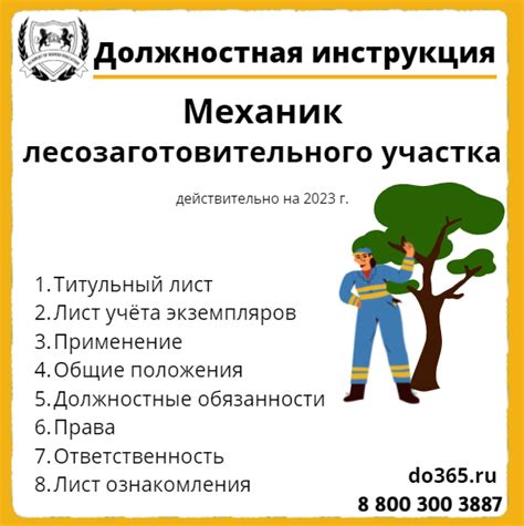 Должностная инструкция: Механик лесозаготовительного участка - Академия ...
