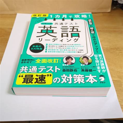 改訂版 1カ月で攻略 大学入学共通テスト 英語リーディング メルカリ