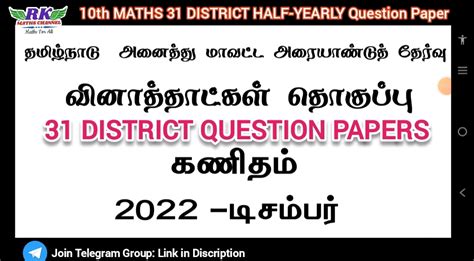 Rk 10th Mathspublic Exam 202331 Districts Half Yearly Question Paper 2022