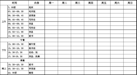 中小学假期作息时间表word文档免费下载文档大全