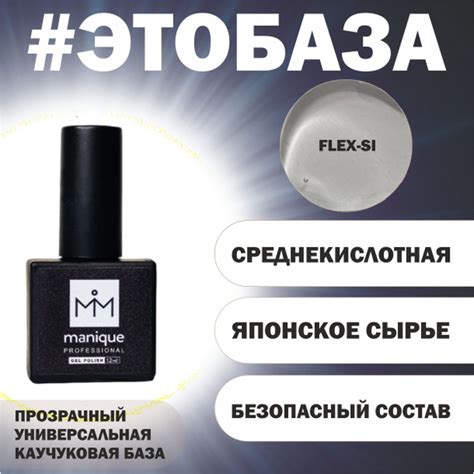 MANIQUE/ Универсальная каучуковая база для ногтей под гель лак, базовое ...