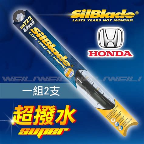 本田HONDA ACCORD 九代 CR V CRV 三代 四代美國 SilBlade 複合式 超撥水矽膠雨刷 蝦皮購物