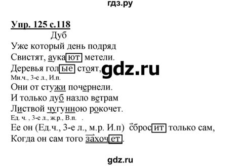 ГДЗ часть 3. упражнение 125 русский язык 4 класс Каленчук, Чуракова