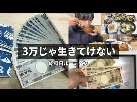 【給料日ルーティン】3万円で生活できるの？┃国民健康保険と住民税の額┃節約生活┃家計簿管理と貯金【元無職フリーターうつ】 人間