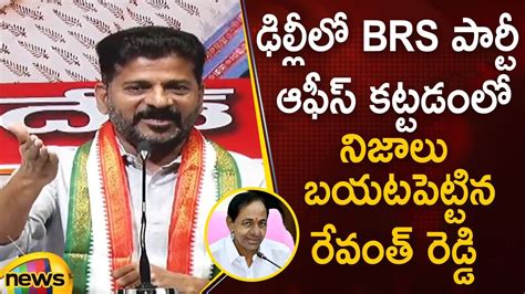 Revanth Reddy Reveals Truth About CM KCR S BRS Party Office In Delhi