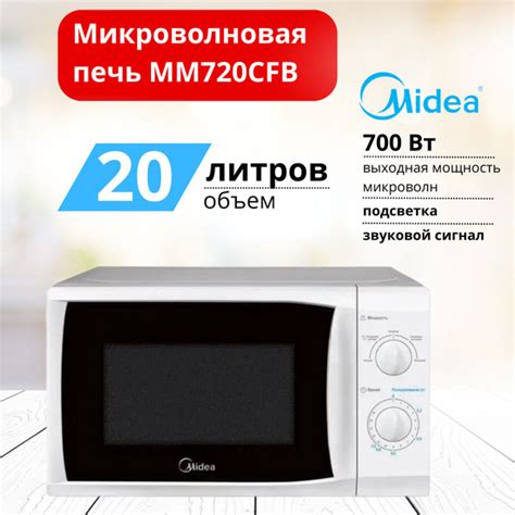 Микроволновая печь Midea MM720CFB - купить по низким ценам в интернет ...