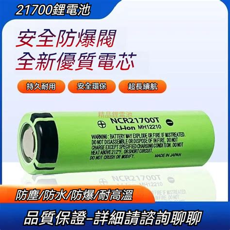 【精品锂电池】panasonic國際牌 松下動力鋰電池 21700 高容量4800mah 強光手電筒大電流充電池 充電電 蝦皮購物