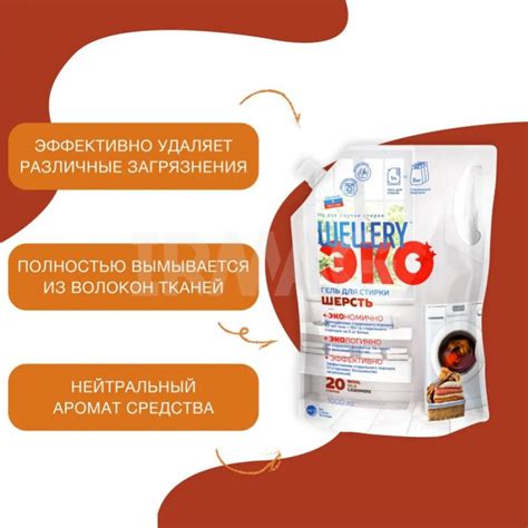 Гель для стирки Wellery Эко Шерсть (1 л) - IRMAG.RU