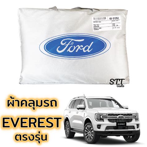 ผ้าคลุมรถ Ford Everest ของแท้ งานโชว์รูม ตรงรุ่น Silver Coated Ford Everest ผ้าคลุมรถยนต์ ฟอร์ด