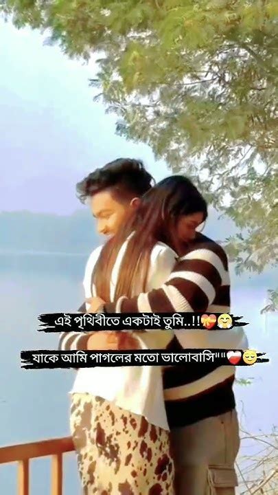 প্রিয় এই পৃথিবীতে একটাই তুমি যাকে আমি পাগলের মতো ভালোবাসি।shorts