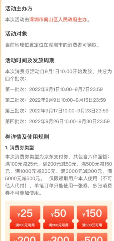 深圳九月南山、龙华、光明各区消费券领取时间及方式→→ 深圳活动网