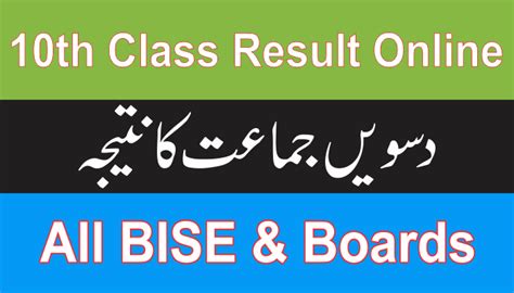 10th Class Result 2025 BISE Sargodha Board Bisesargodha Online