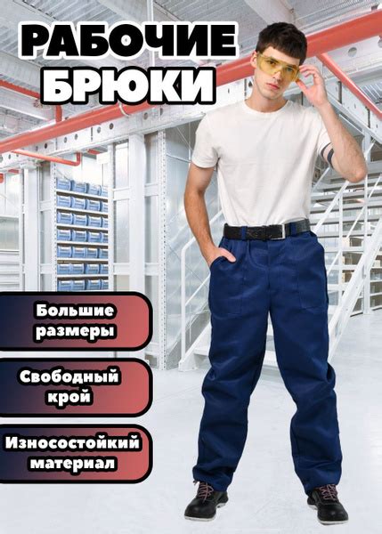 Рабочие брюки для мужчин/ спецодежда работников (52-54/182-188) купить ...