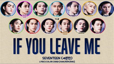 SEVENTEEN 세븐틴 IF you leave me LYRICS COLOR CODED HAN ROM ENG