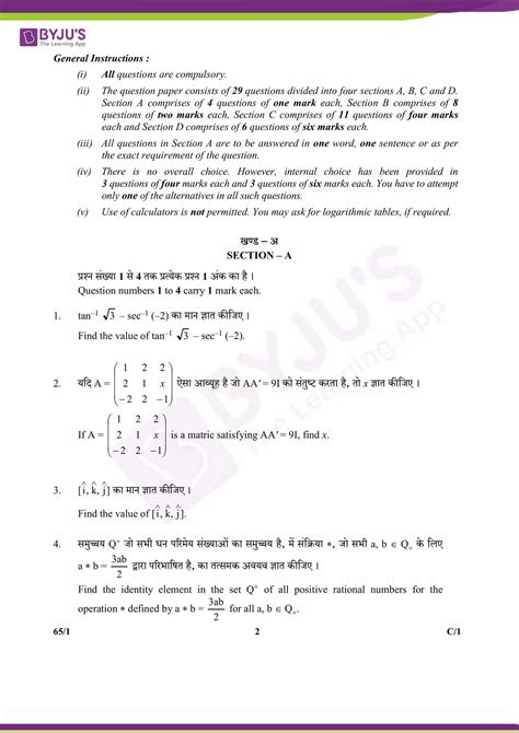 CBSE Class 12 Maths Previous Year Question Papers 2018