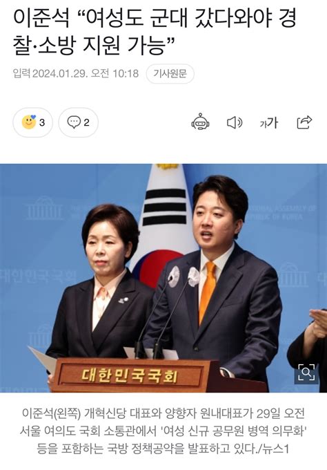 조선일보 이준석 “여성도 군대 갔다와야 경찰·소방 지원 가능” 정치시사 에펨코리아