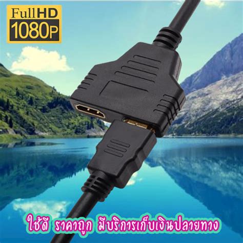 สายตอY HDMI splitter cable 1 ออก 2จอ FULL HD 1080p แสดงไดทงภาพ และ