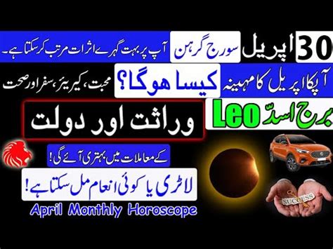 Leo Monthly Horoscope April April Ka Mahina Kaisa Rahega Burj Asad