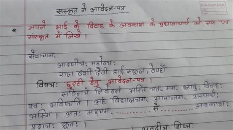 Bihar Board Sanskrit Mein Letter Kaise Likhen Sanskrit Main Letter