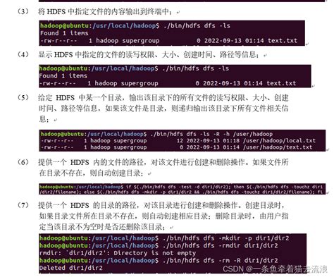 实验2 熟悉常用的HDFS操作 熟悉常用的hdfs操作csdn CSDN博客