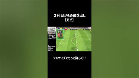 2列目からの飛び出し【ガビ】 Efootball2023アプリ Efootball2023 サッカー イーフト Youtube